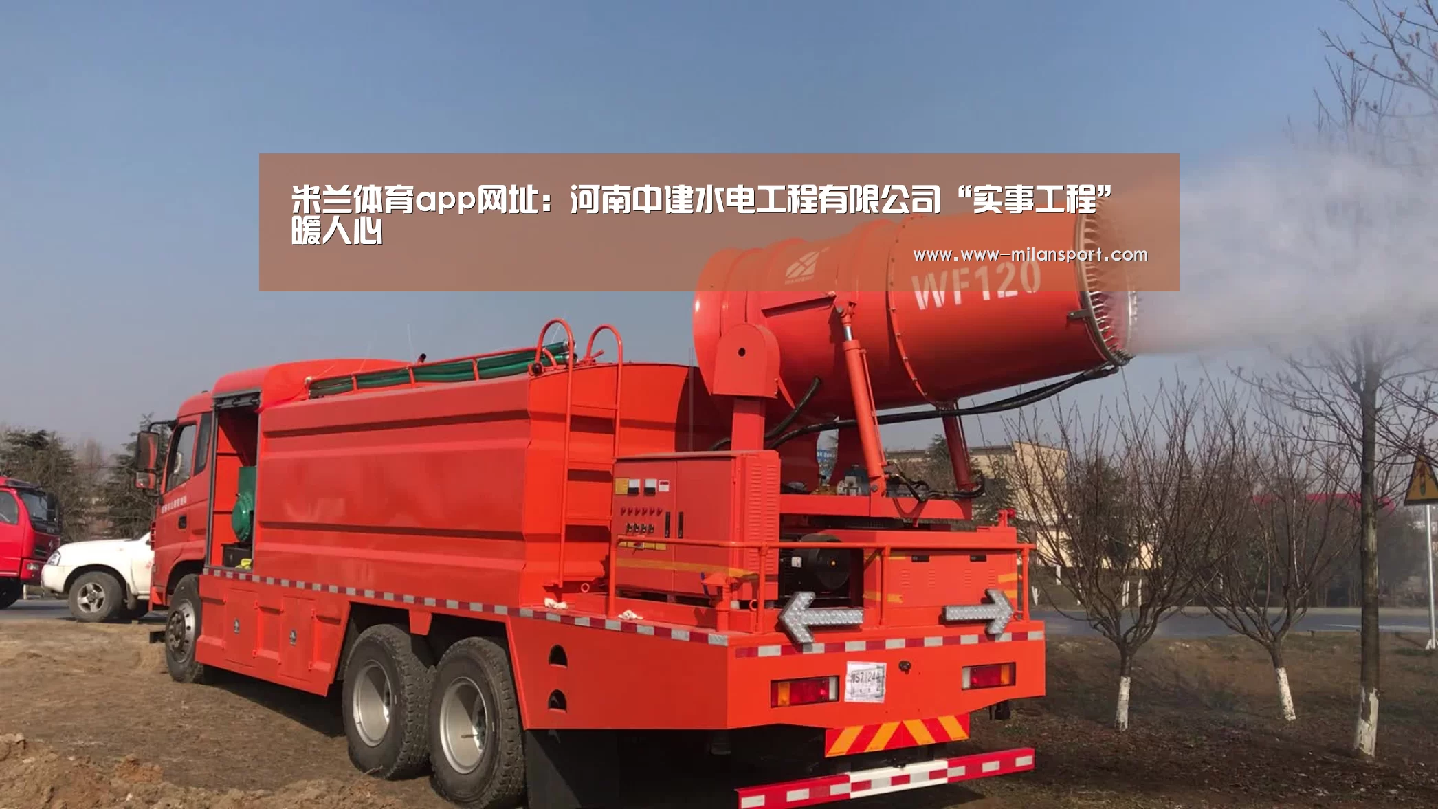 米兰体育app网址：河南中建水电工程有限公司“实事工程”暖人心