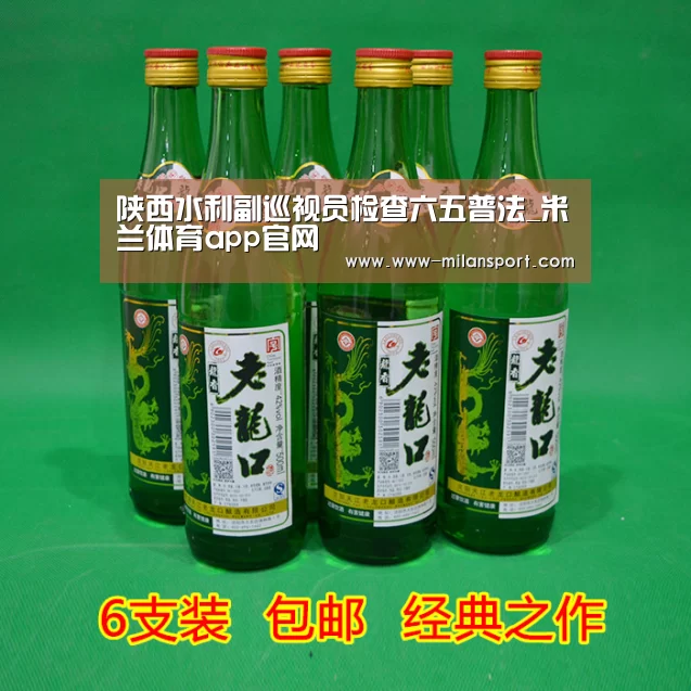 陕西水利副巡视员检查六五普法_米兰体育app官网(图2) 米兰体育官网登录
