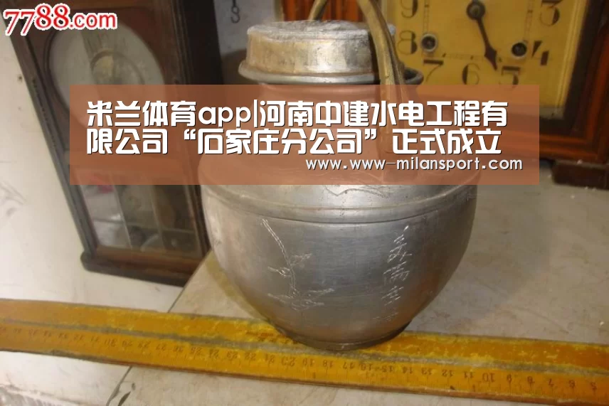 米兰体育app|河南中建水电工程有限公司“石家庄分公司”正式成立